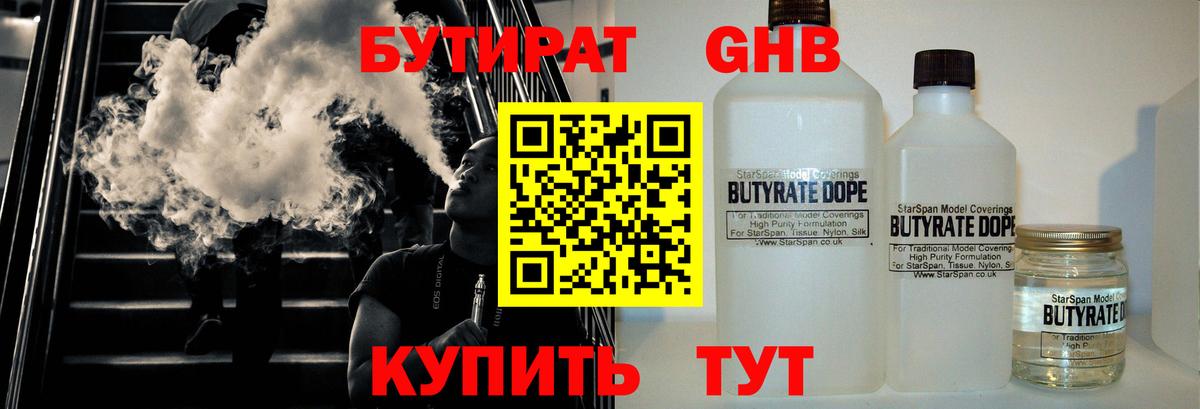 Чайковский  БУТИРАТ BDO  Бутират  Вход с VPN 