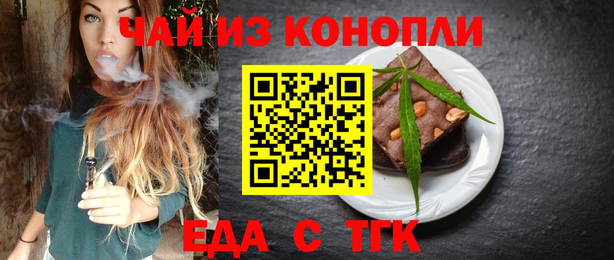 Еда ТГК конопля Чайковский