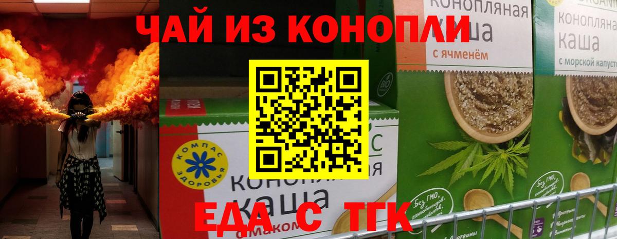 Чайковский  Cannafood конопля  Вход с VPN 