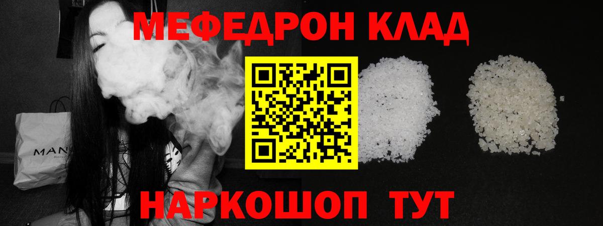 Меф  МЕФ кристаллы  Вход с VPN  Чайковский  Мефедрон VHQ  МЯУ-МЯУ 