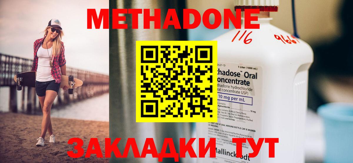 Чайковский  МЕТАДОН кристалл  МЕТАДОН methadone  Вход с VPN 