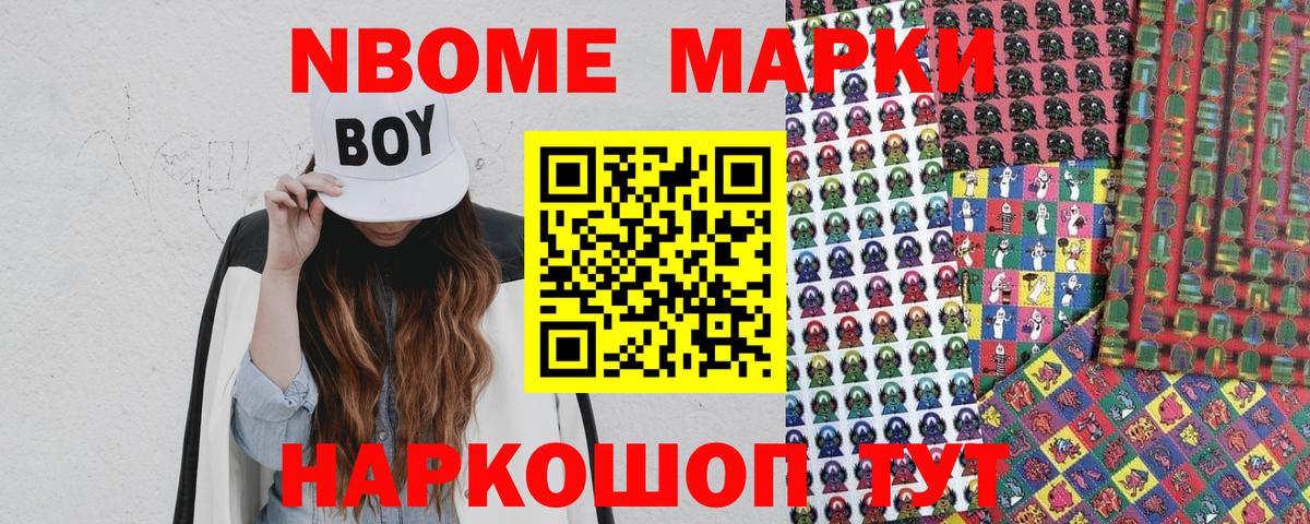дарнет шоп  Марки 25I-NBOMe 1500мкг  Вход с VPN  Чайковский  Марки 25I-NBOMe 1500мкг 